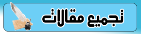 تجميع المقالات