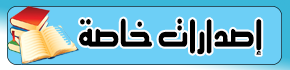 ملفات وأعداد خاصة