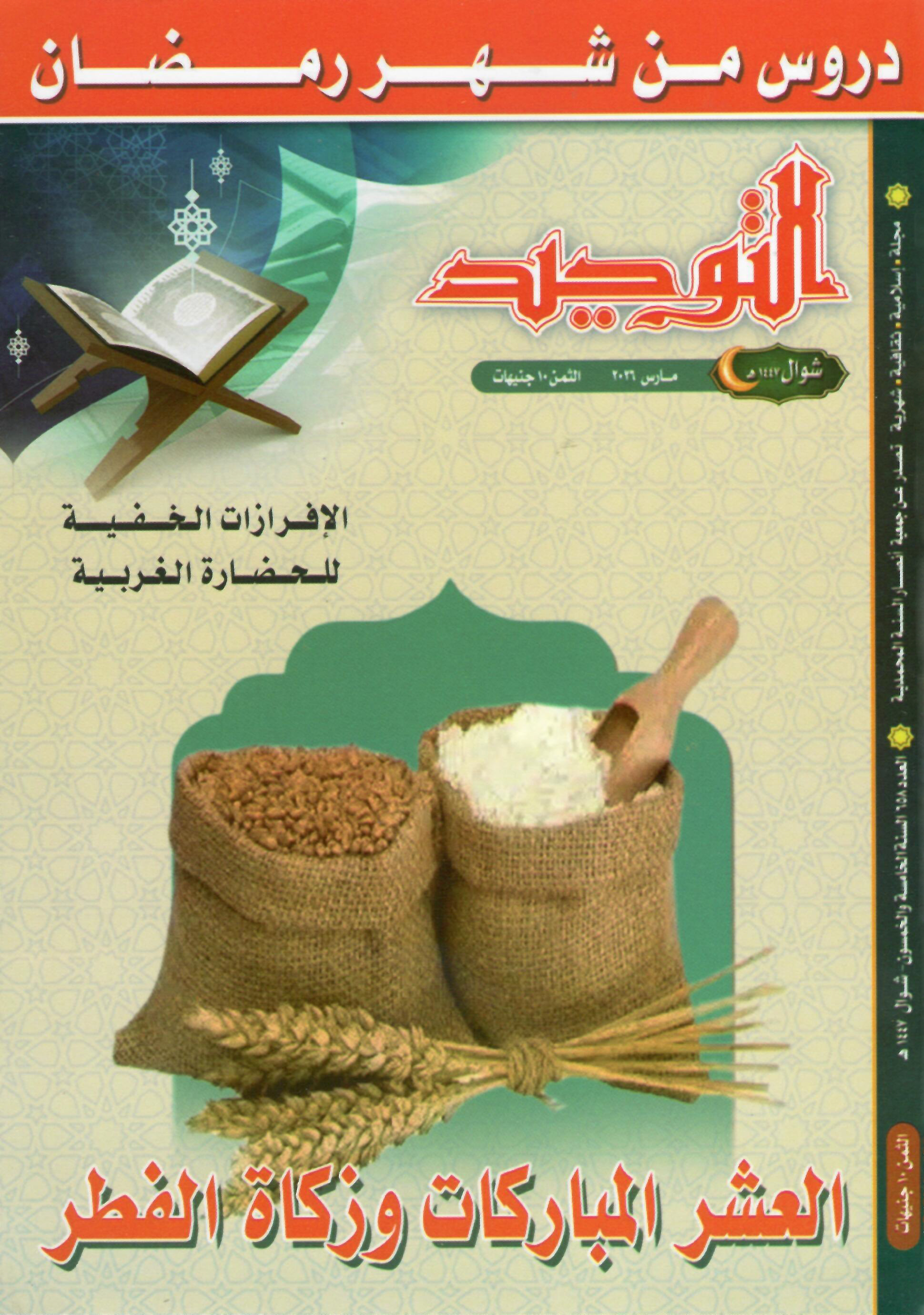 العدد 658 شوال1447هـ