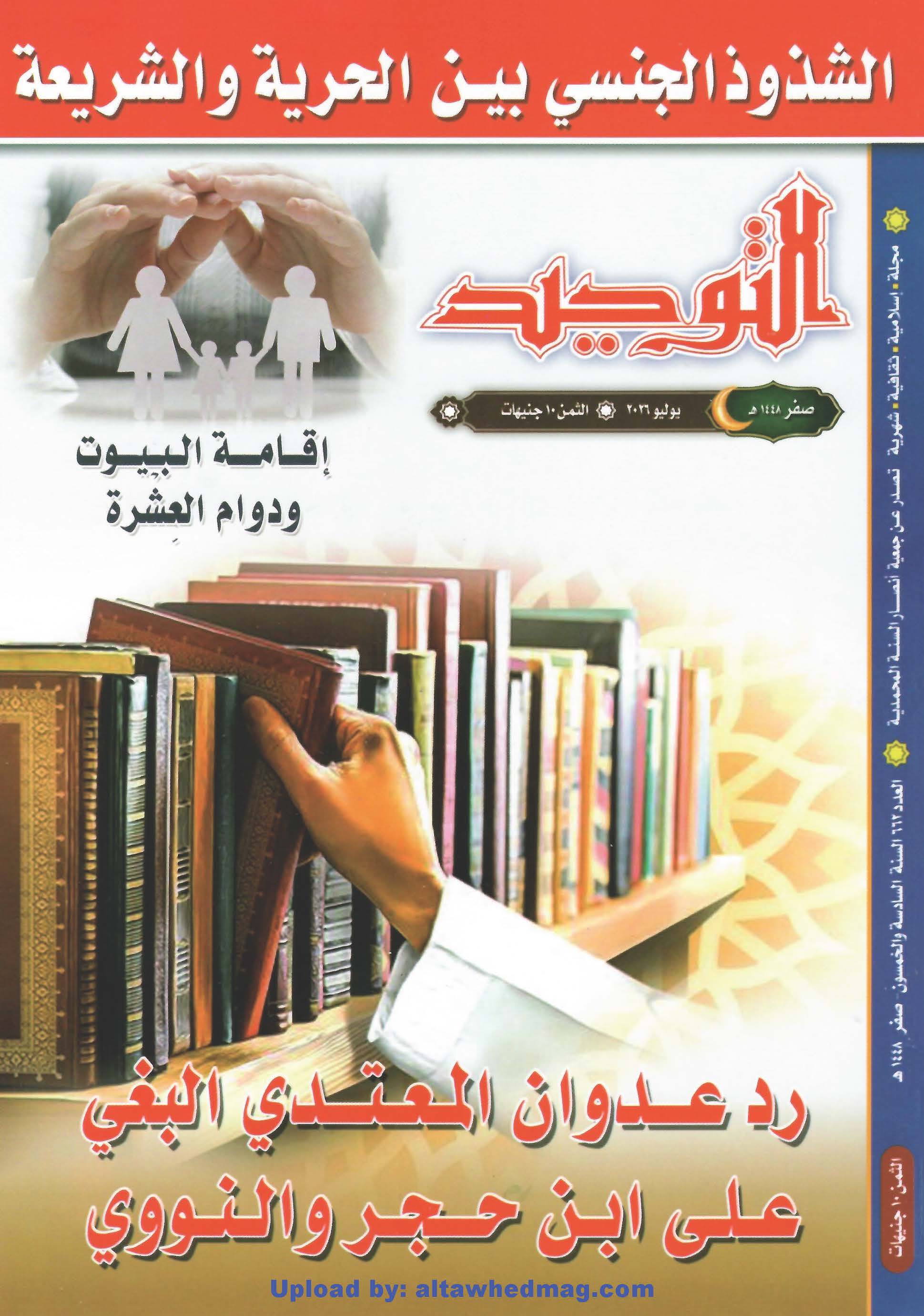 العدد 662 صفر 1448هـ