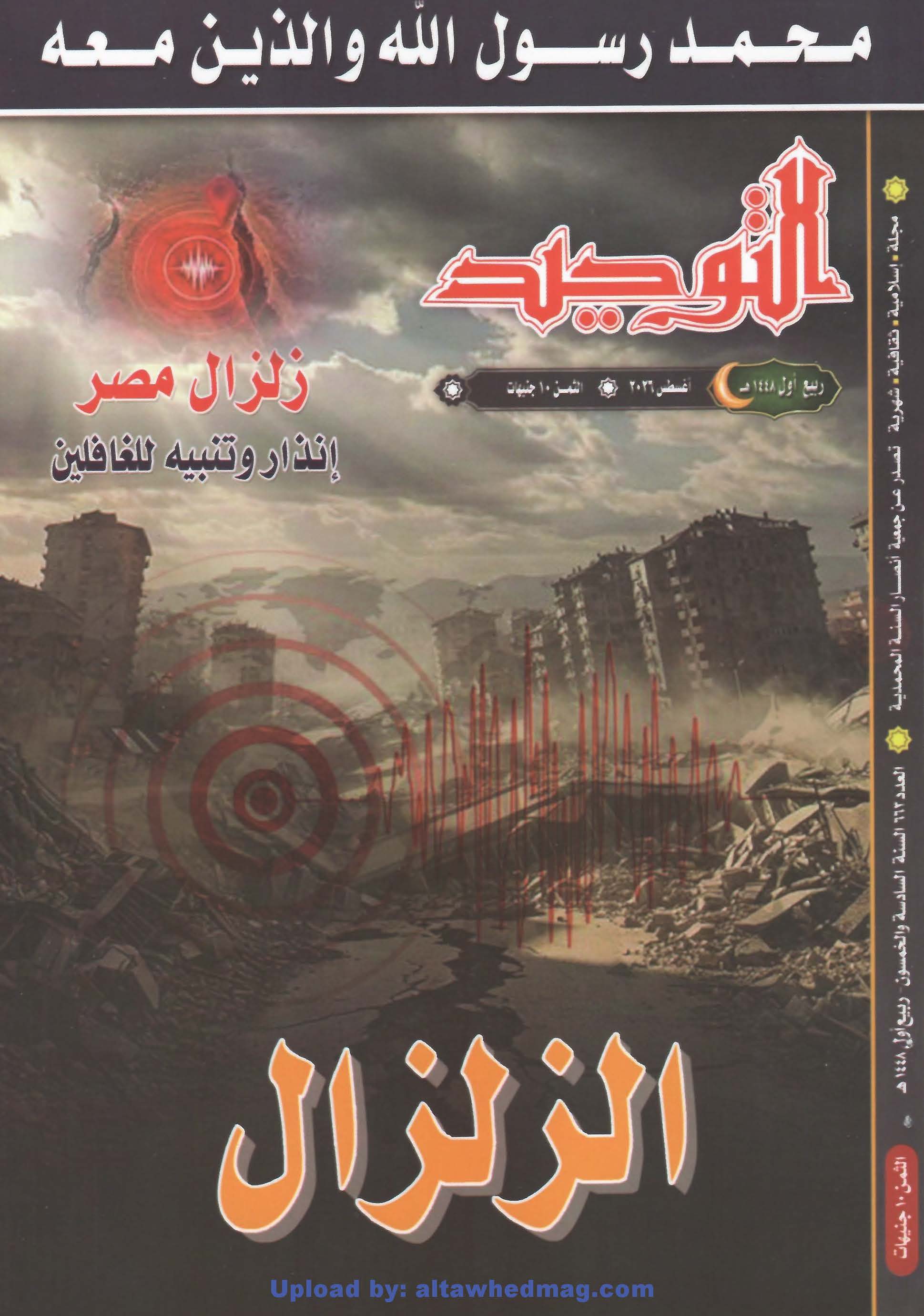 العدد 663 ربيع الأول 1448هـ