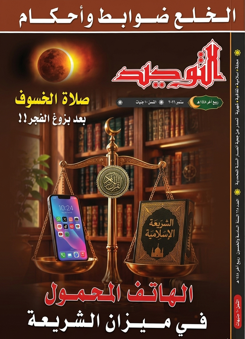 العدد 664 ربيع الآخر 1448هـ